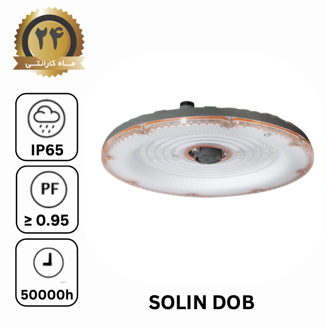 چراغ سالنی SMD سولین DOB