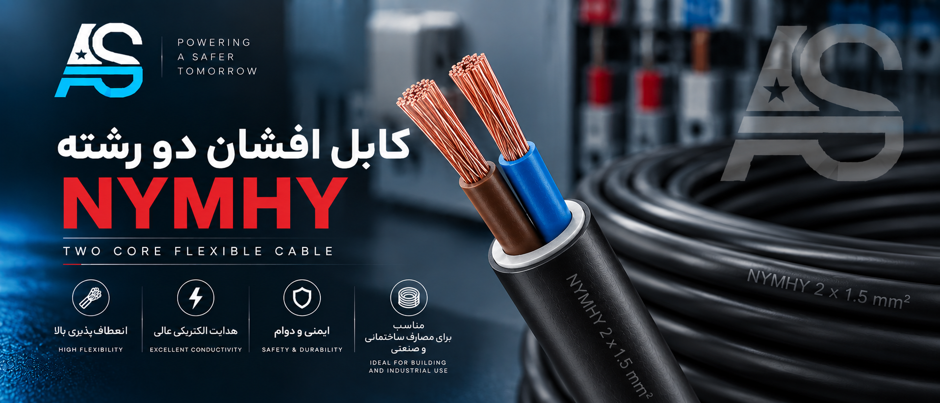 کابل افشان دو رشته NYMHY هادی سیم